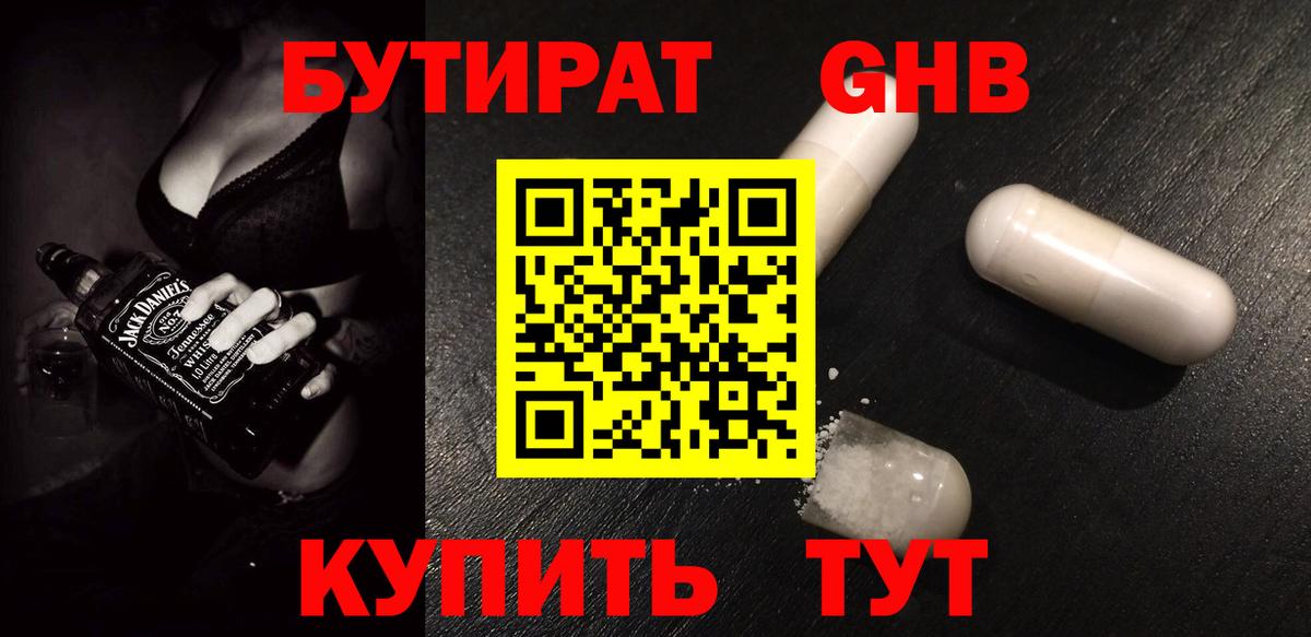 Гусев  БУТИРАТ бутик  Бутират  Вход с VPN 