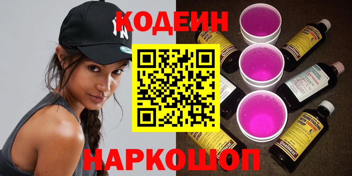 Codein Purple Drank  Вход с VPN  Гусев 