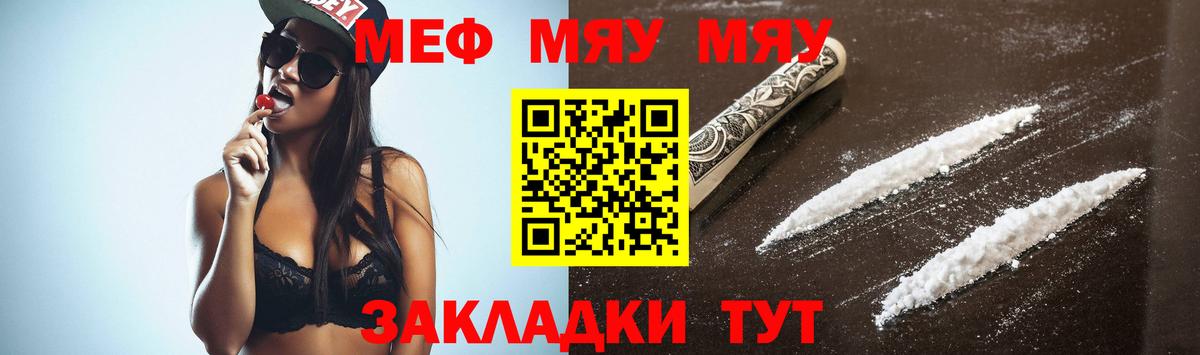 Мефедрон  Меф 4 MMC  МЯУ-МЯУ  Вход с VPN  МЕФ mephedrone  Гусев 