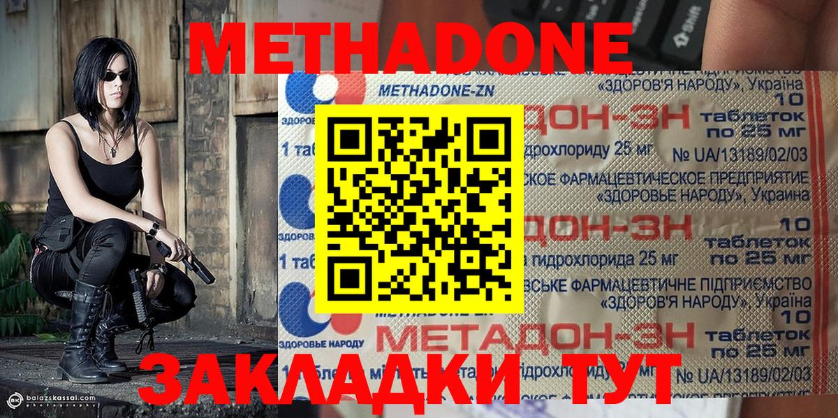 МЕТАДОН белоснежный  Метадон methadone  блэк спрут tor  Гусев 