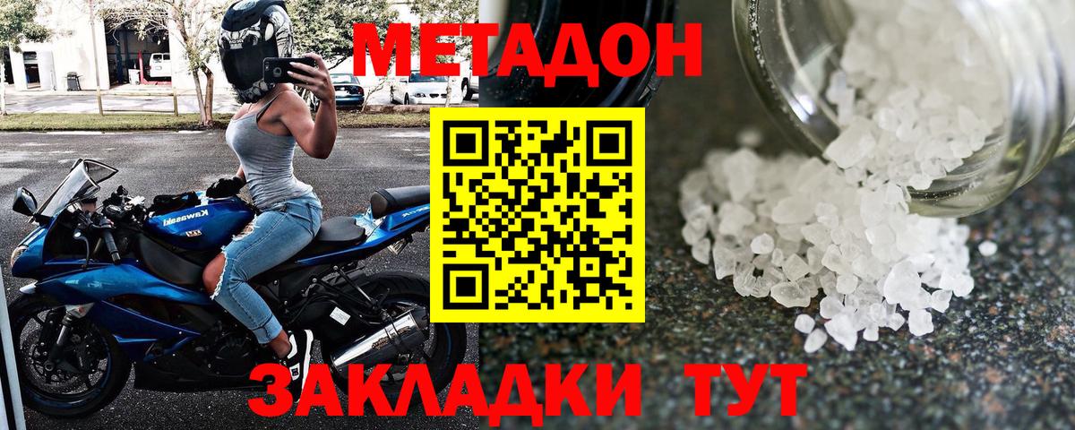 МЕТАДОН methadone Гусев