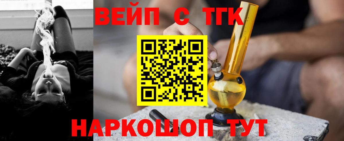 Дистиллят ТГК вейп с тгк Гусев